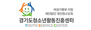 경기도청소년활동진흥센터